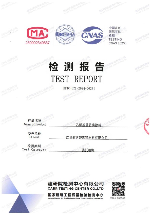 淮安防腐公司乙烯基重防腐涂料通过国家建筑工程质量检验检测中心检测